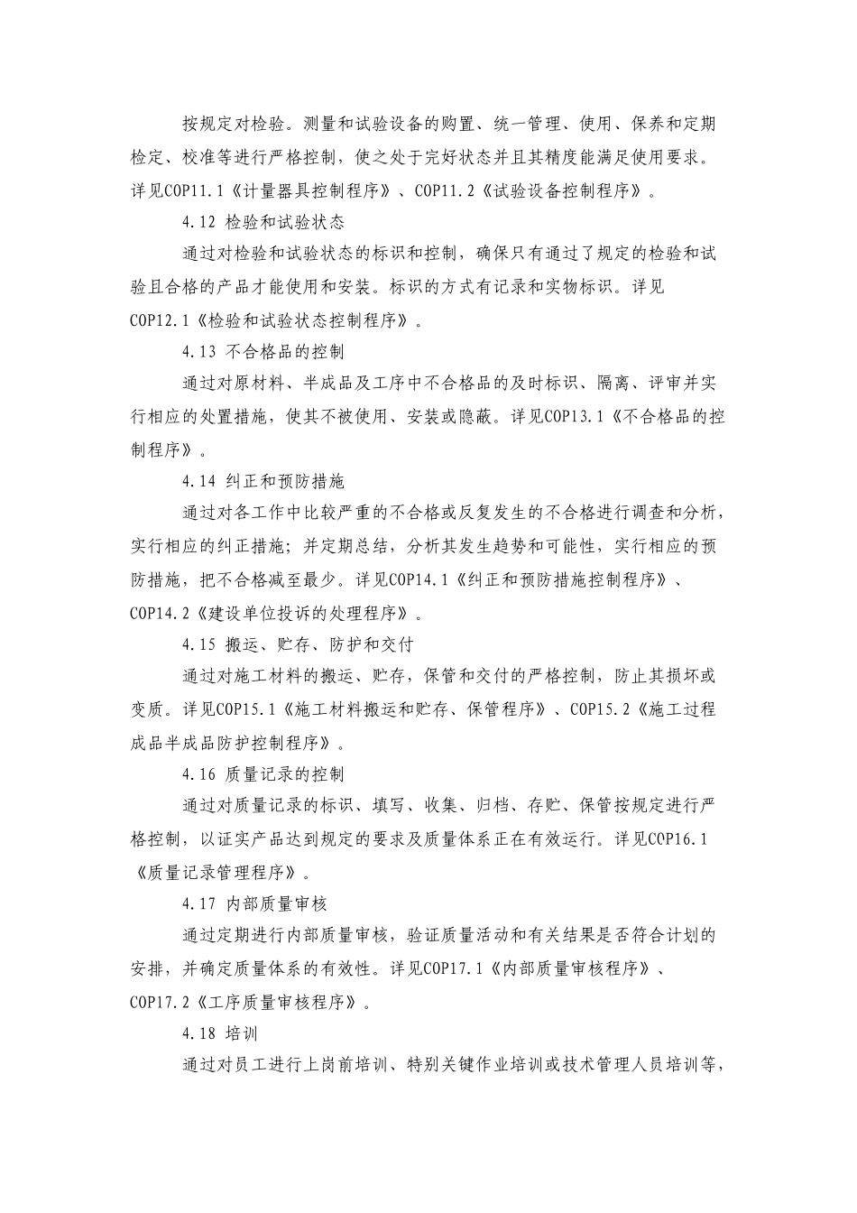 第七章质量保证体系及措施_第3页