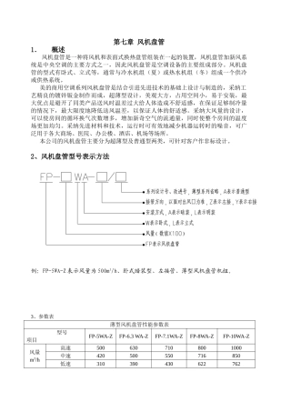 第七章：风机盘管