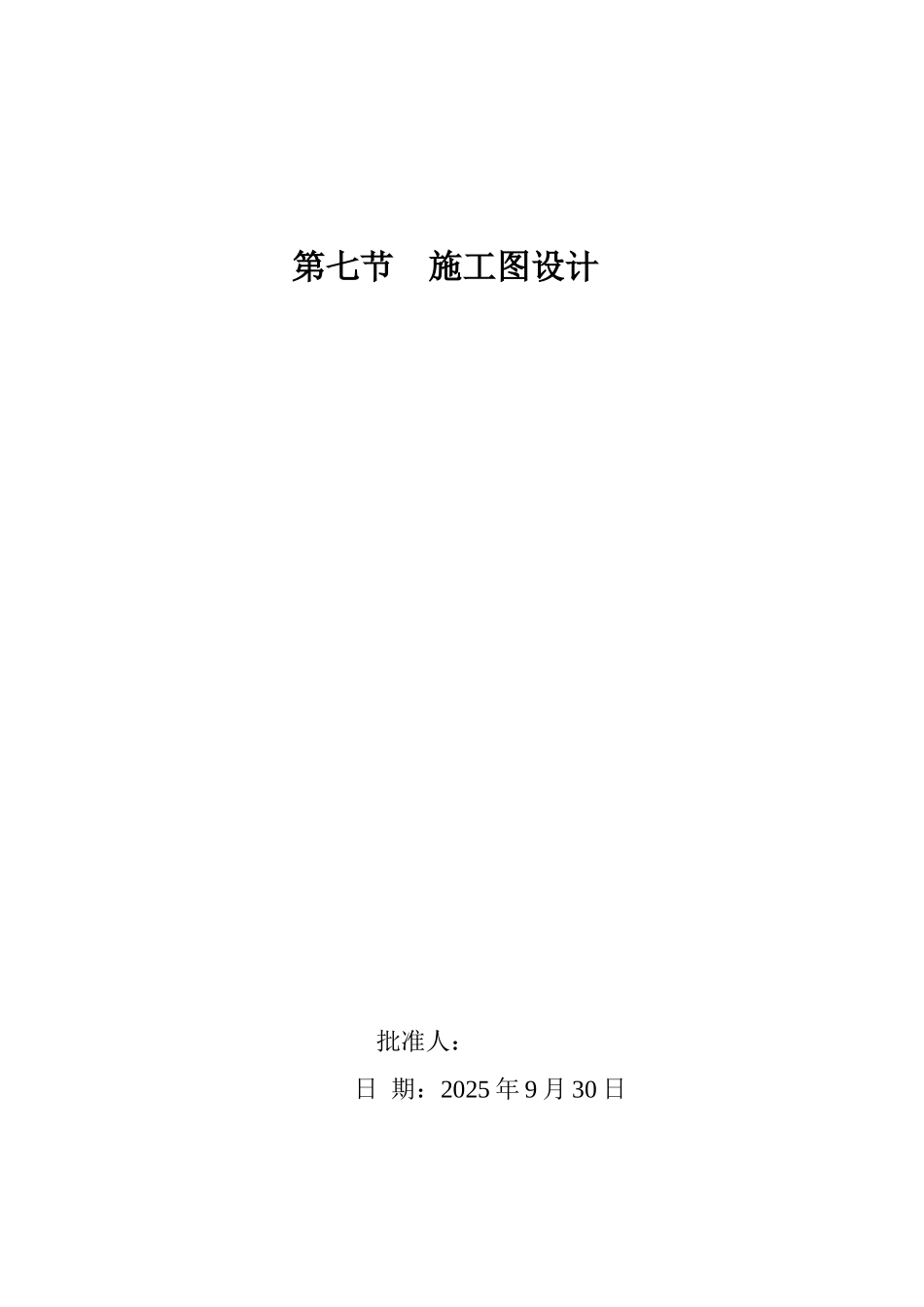 第七节施工图设计_第2页