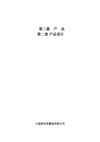 第七节施工图设计