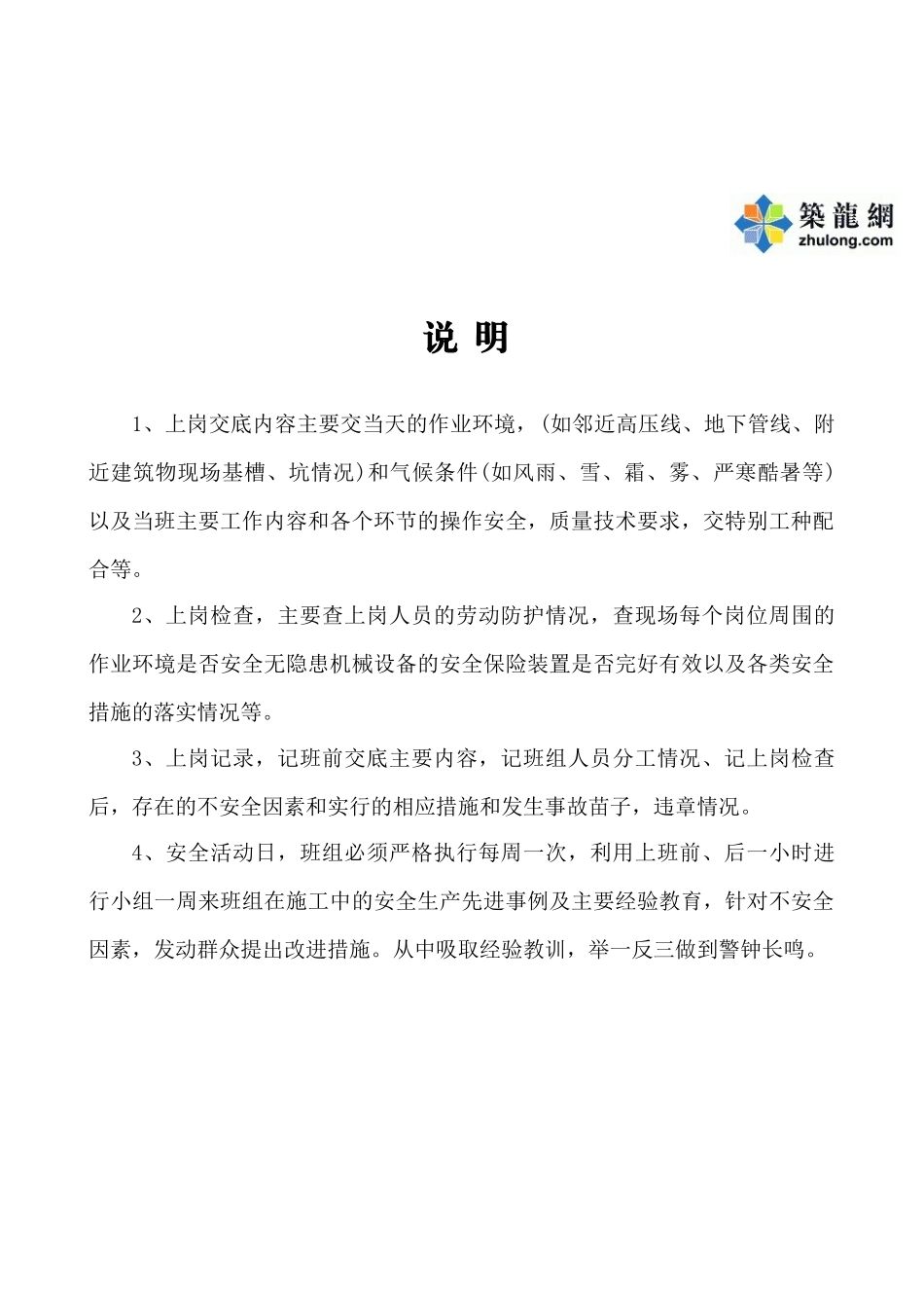 第七类-安全日志和班组日活动记录_第3页