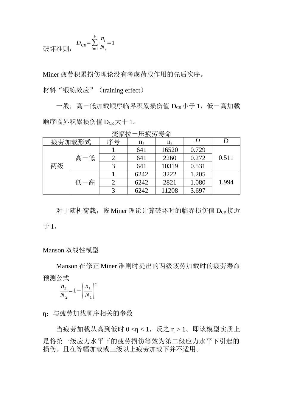 第七讲--损伤理论-荷载谱处理_第2页