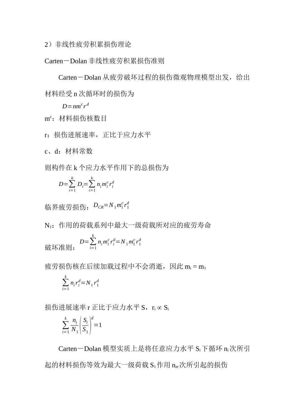 第七讲--损伤理论-荷载谱处理_第3页