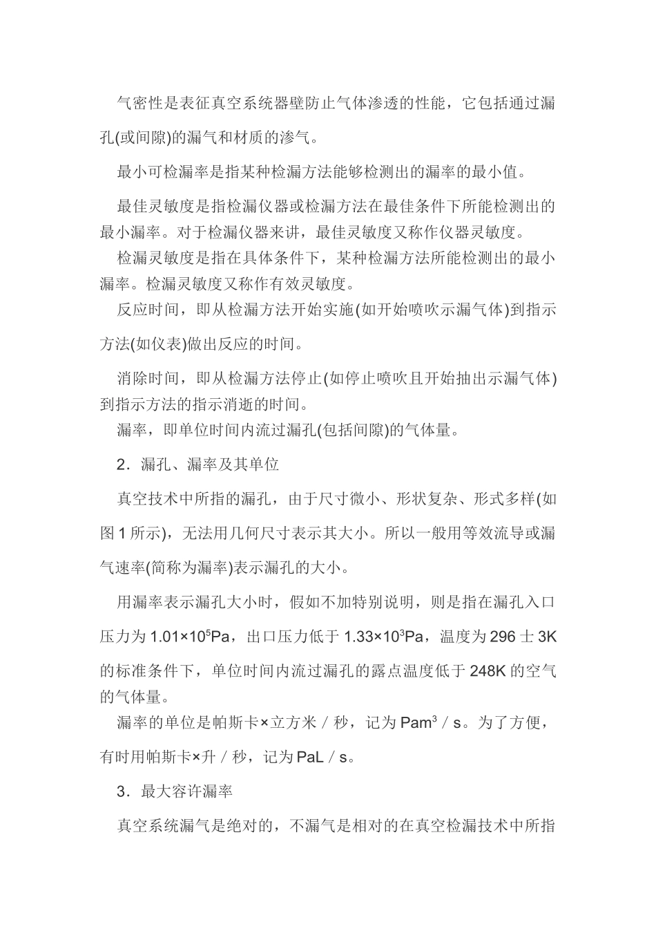 第七讲：真空检漏_第3页