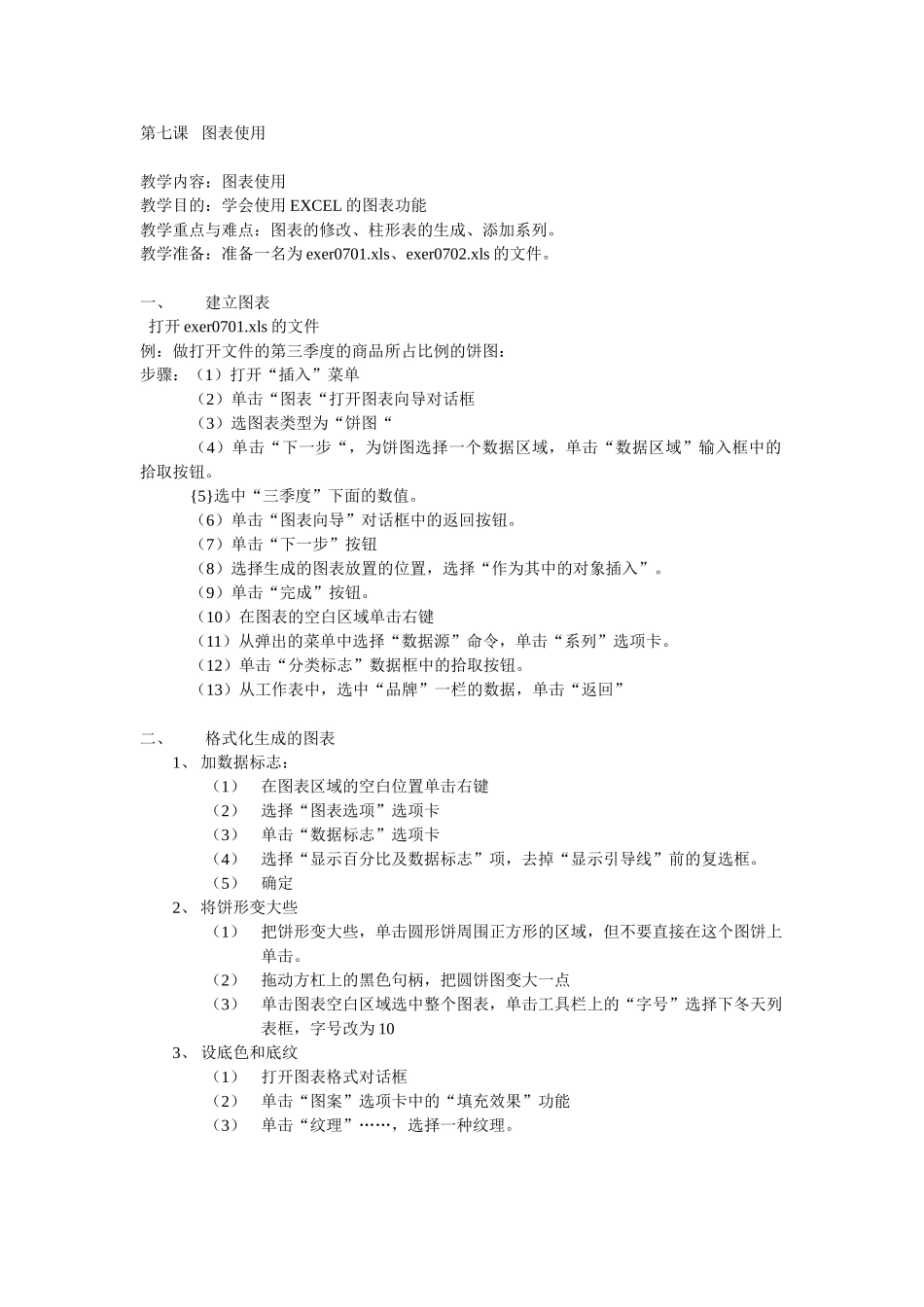 第七课---图表使用_第1页