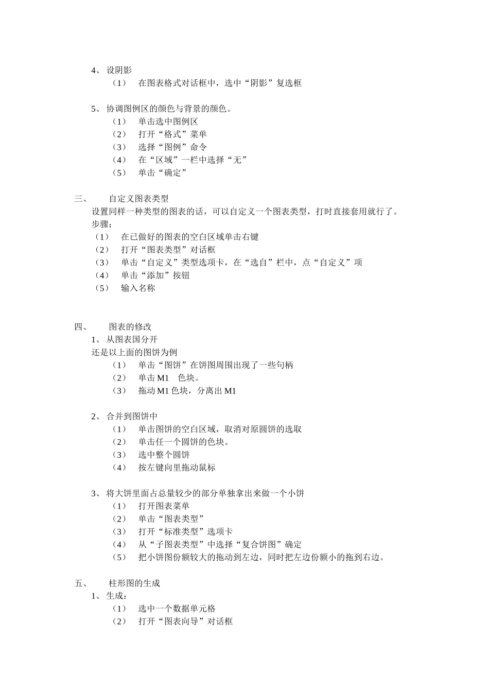 第七课---图表使用_第2页