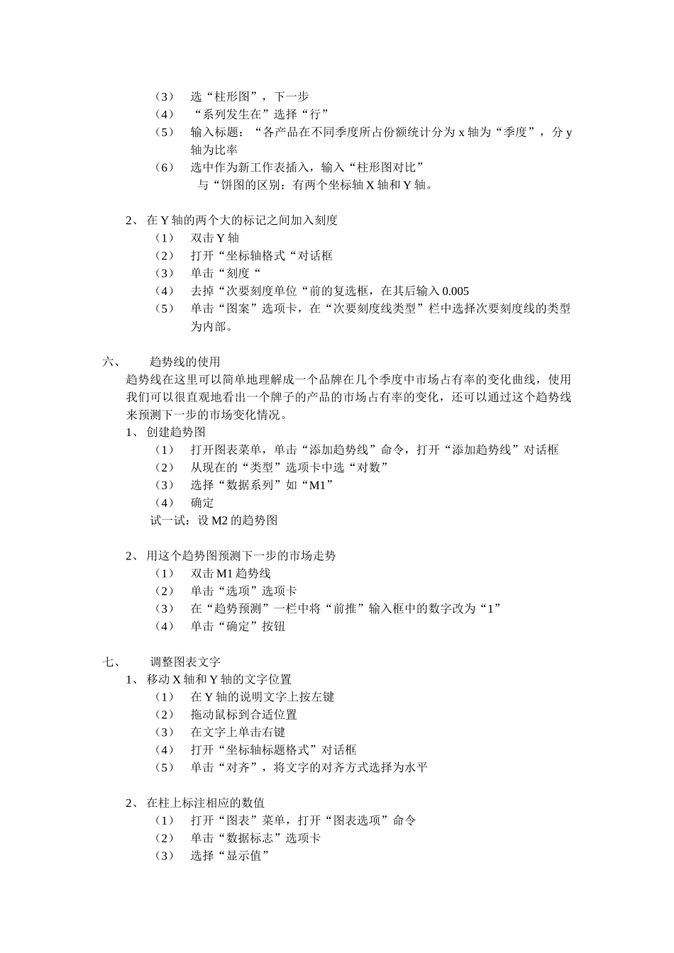 第七课---图表使用_第3页