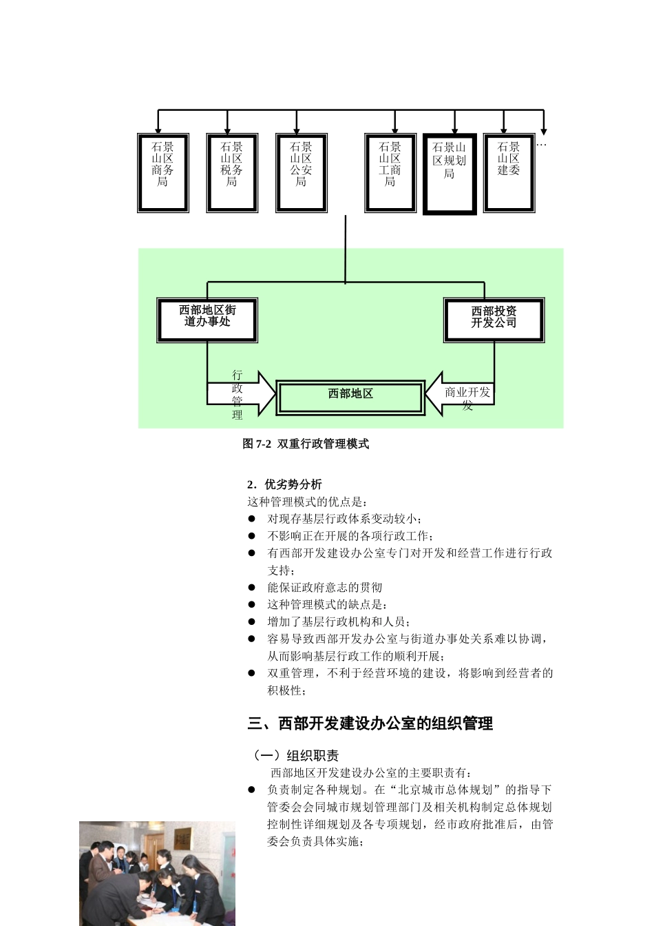 第七部分管理模式_第3页