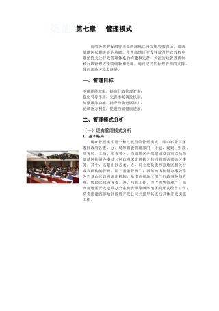 第七部分管理模式