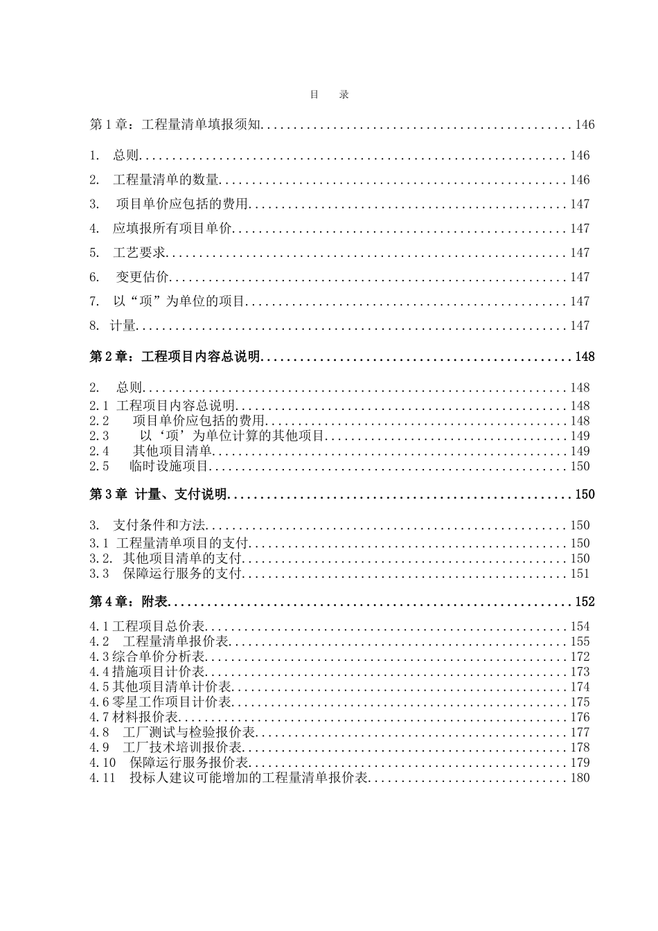 第七篇工程量清单_第2页