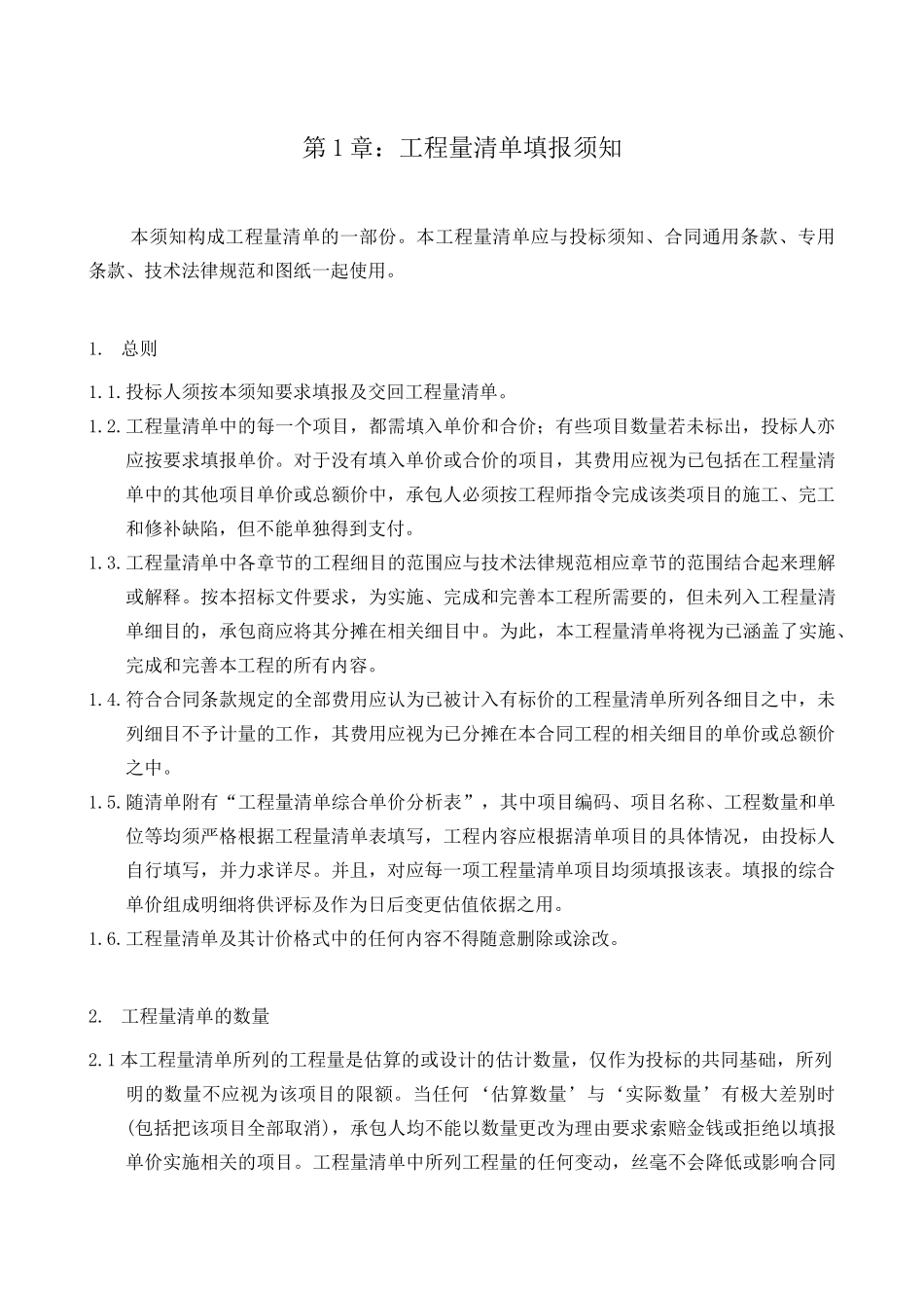 第七篇工程量清单_第3页