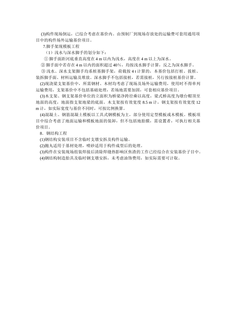 第三册-桥涵工程_第2页