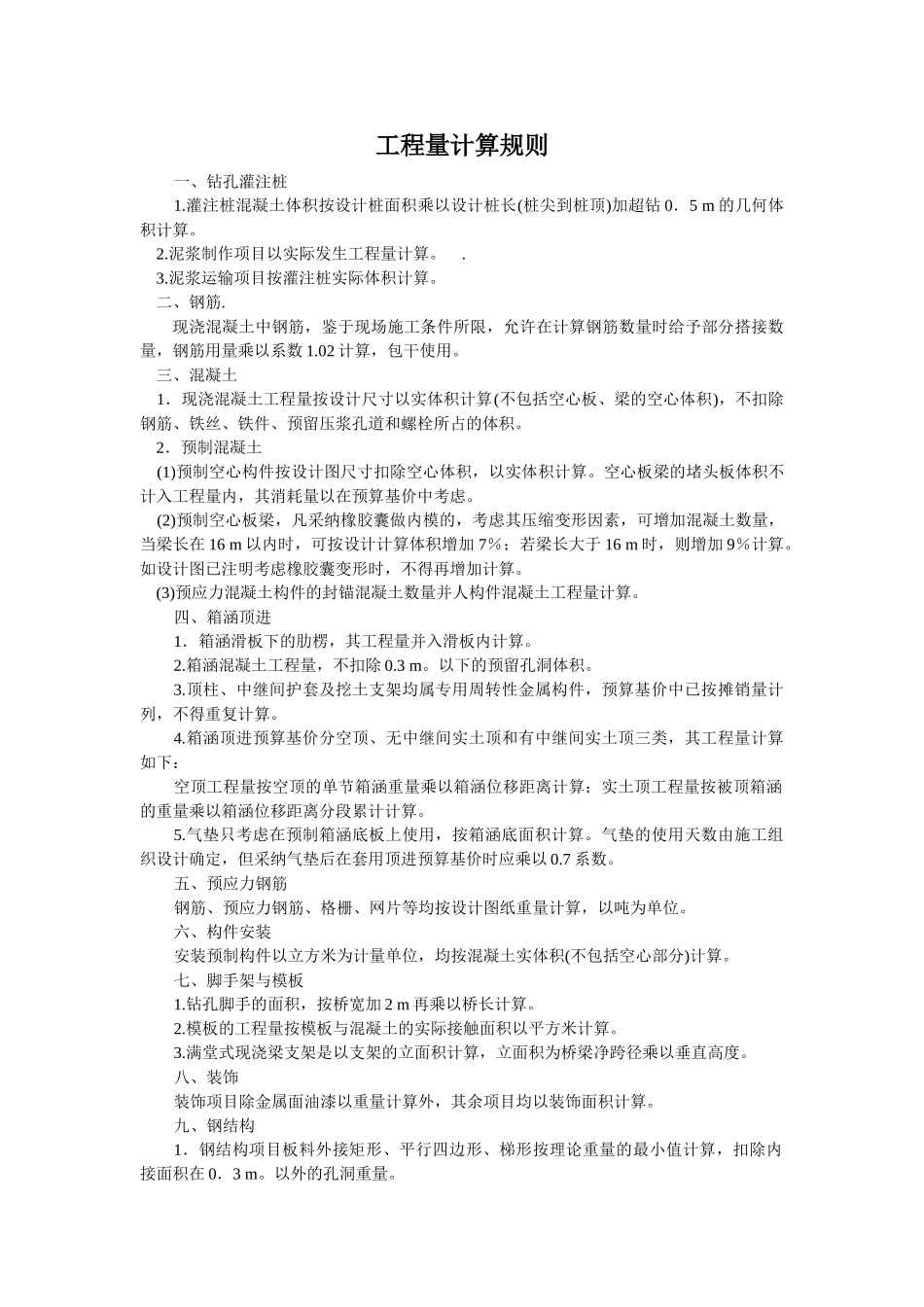 第三册-桥涵工程_第3页