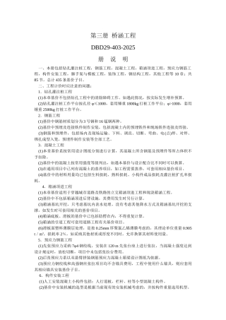 第三册-桥涵工程