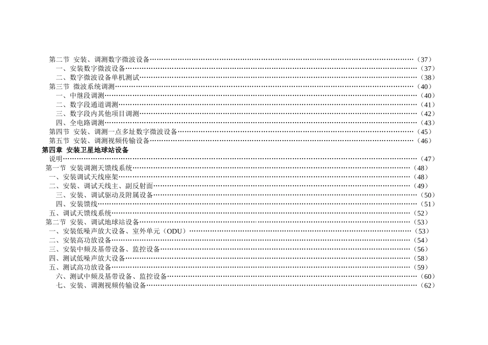 第三册-无线通信设备安装工程_第3页