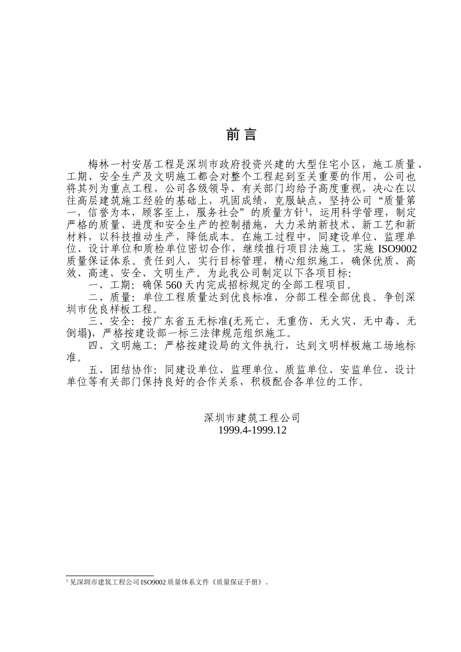 第三册-0.00以上工程施工方案_第3页