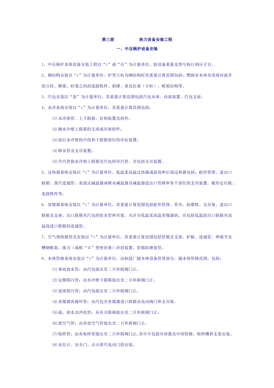 第三册热力设备安装工程_第1页