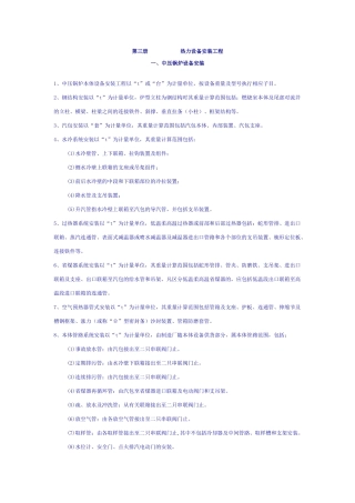 第三册热力设备安装工程