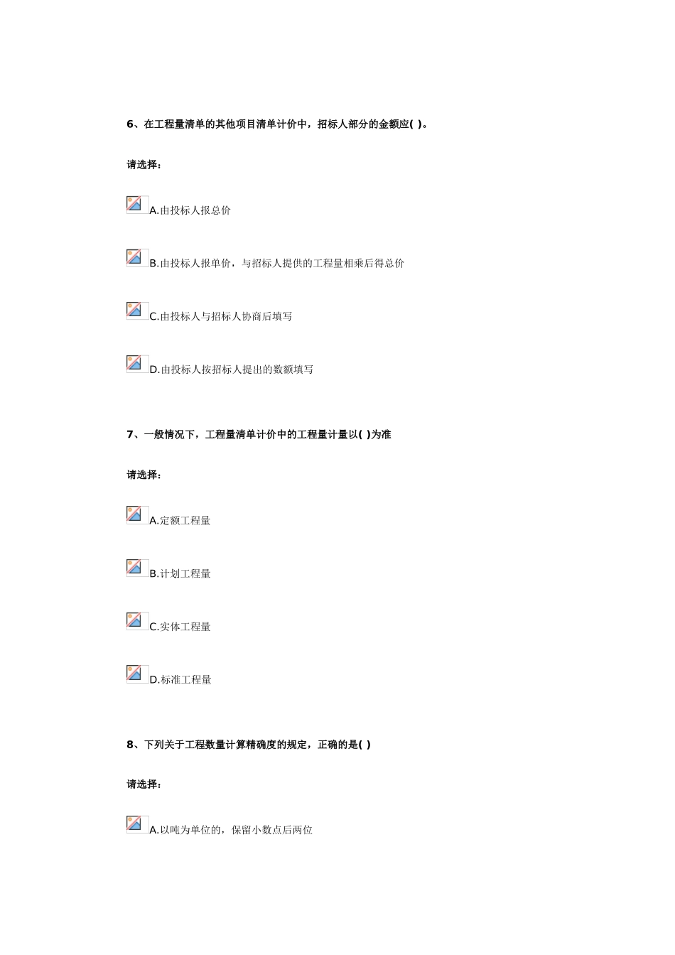 第三单元-建筑安装工程造价计价模式_第3页