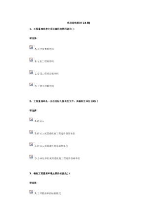 第三单元-建筑安装工程造价计价模式