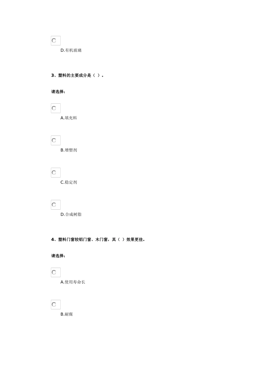 第三单元-建筑材料——建筑塑料_第2页