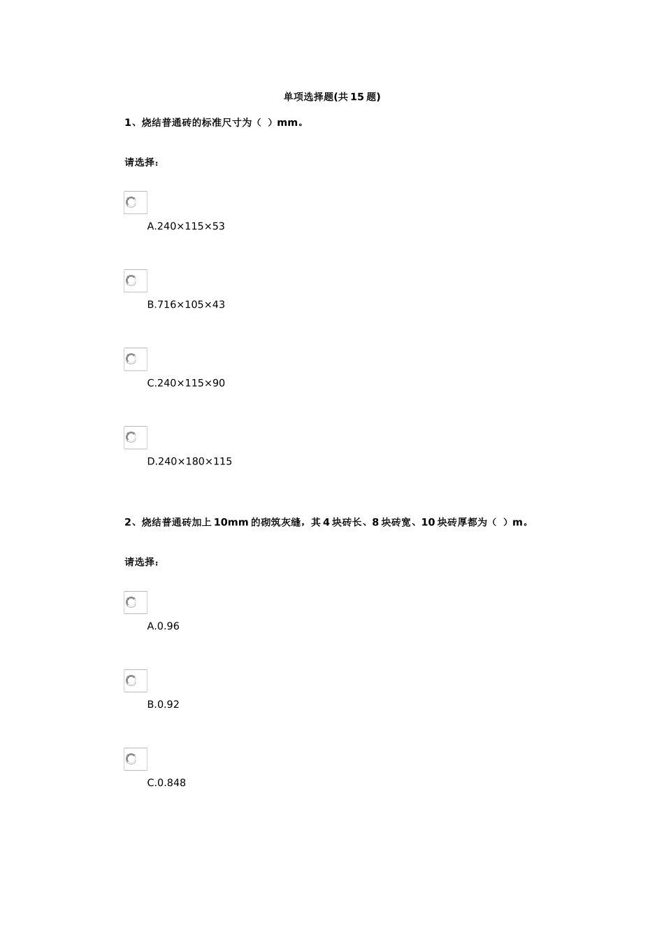 第三单元-建筑材料——墙体材料和屋面材料_第1页