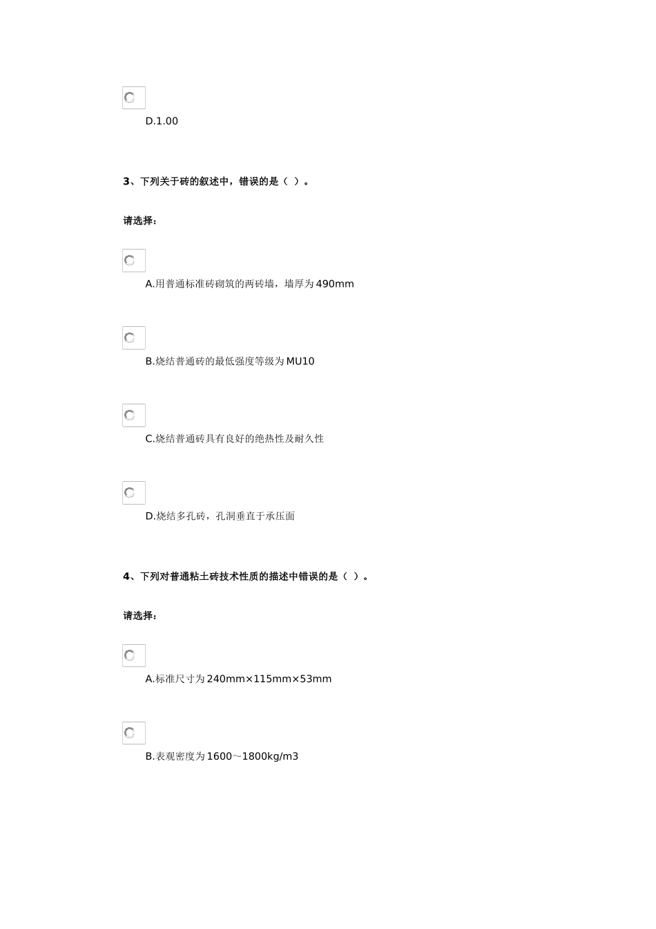 第三单元-建筑材料——墙体材料和屋面材料_第2页