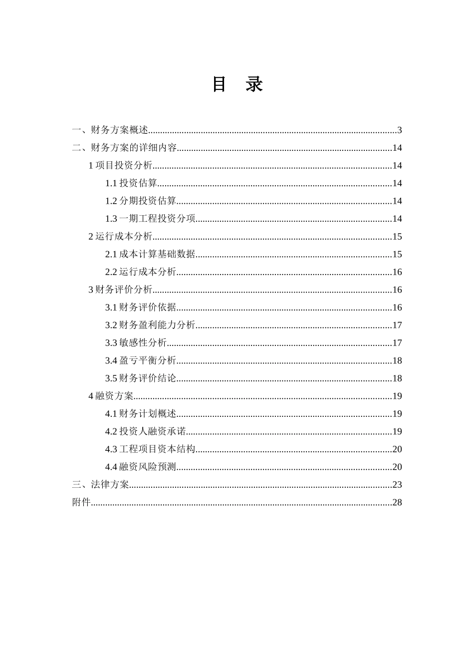 第三分册财务方案和法律方案_第3页