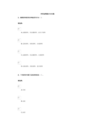 第三单元-建筑材料——建筑材料概述