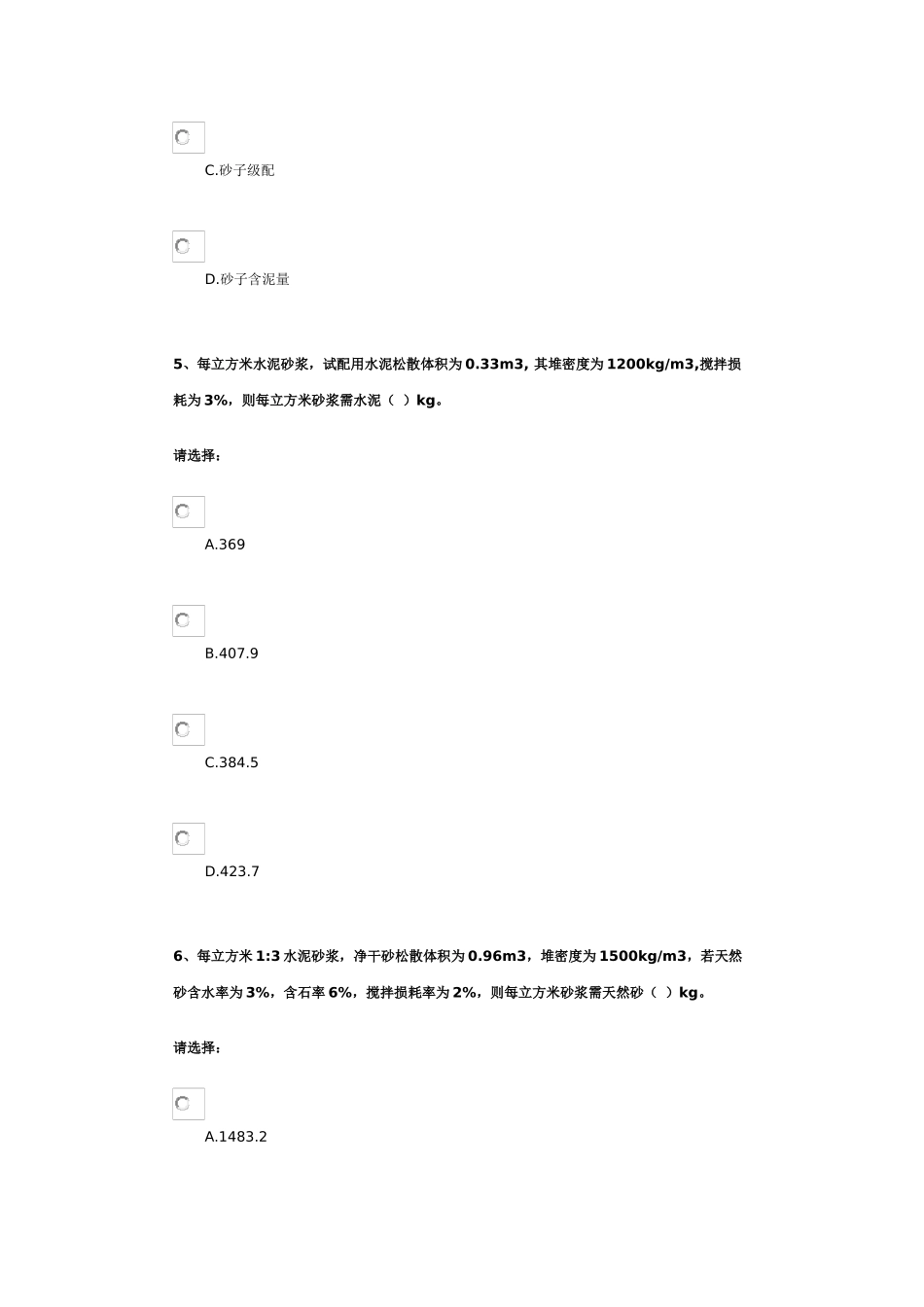 第三单元-建筑材料——建筑砂浆_第3页
