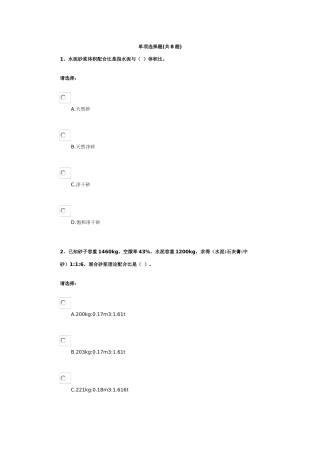 第三单元-建筑材料——建筑砂浆