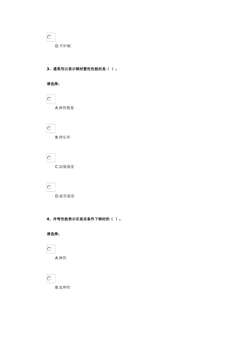 第三单元-建筑材料——建筑钢材_第2页