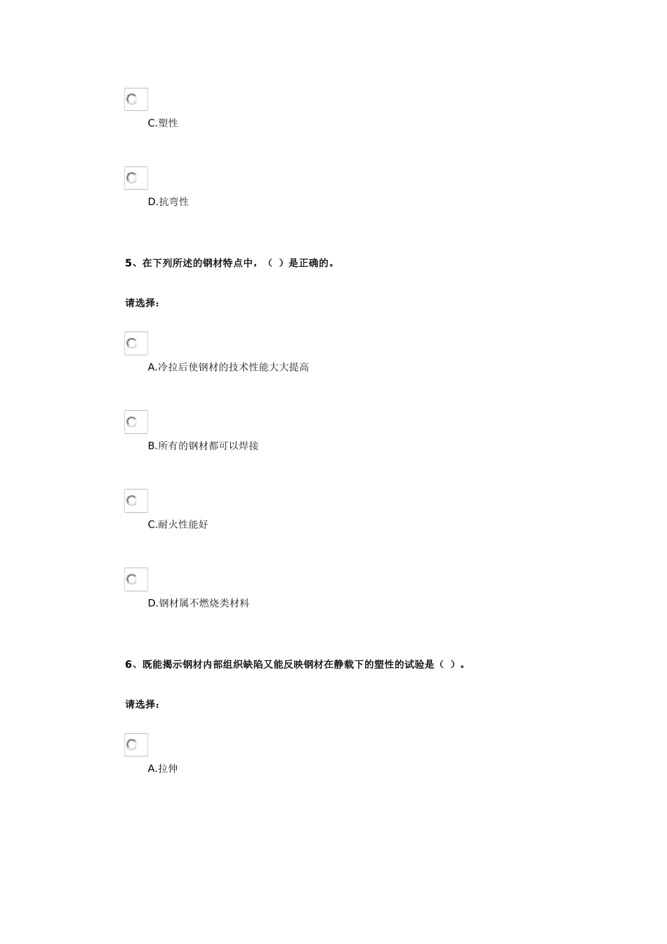 第三单元-建筑材料——建筑钢材_第3页