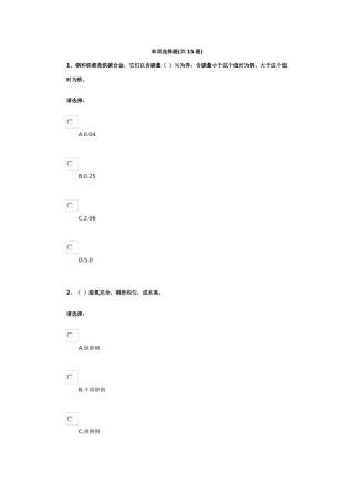 第三单元-建筑材料——建筑钢材