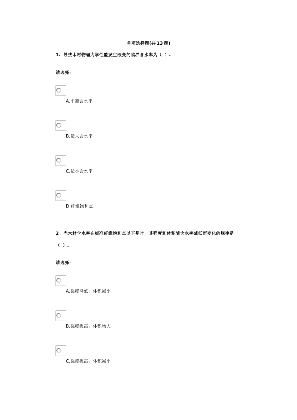第三单元-建筑材料——木材_第1页