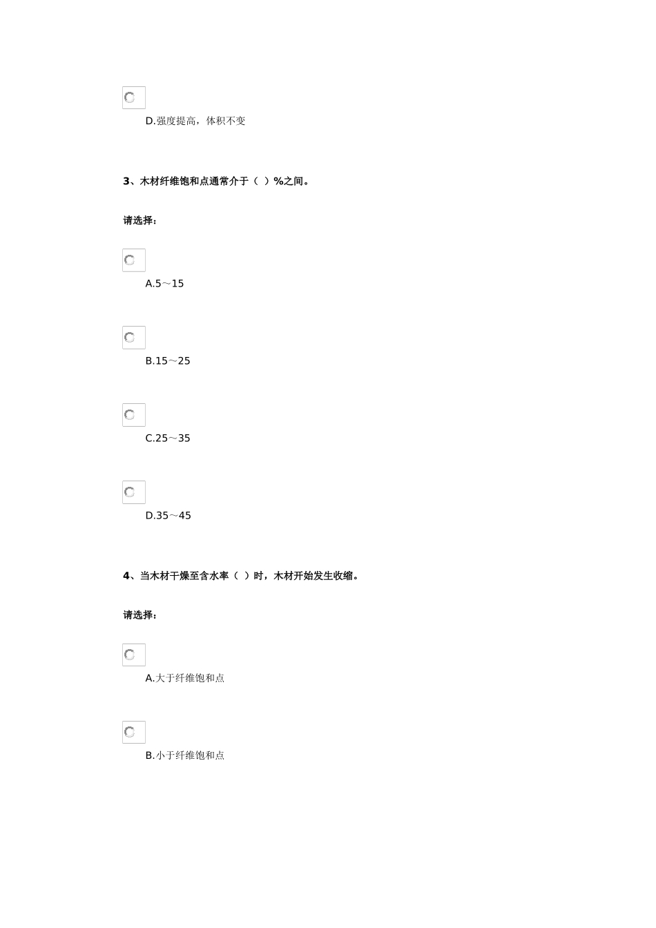 第三单元-建筑材料——木材_第2页