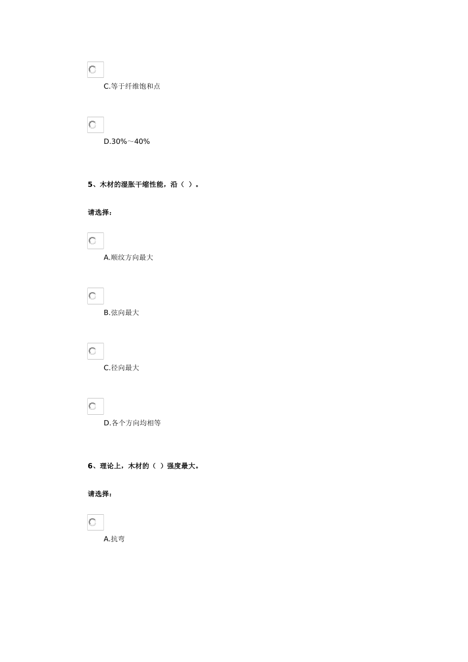 第三单元-建筑材料——木材_第3页