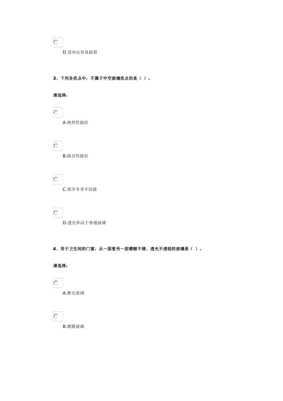 第三单元-建筑材料——建筑装饰材料_第2页