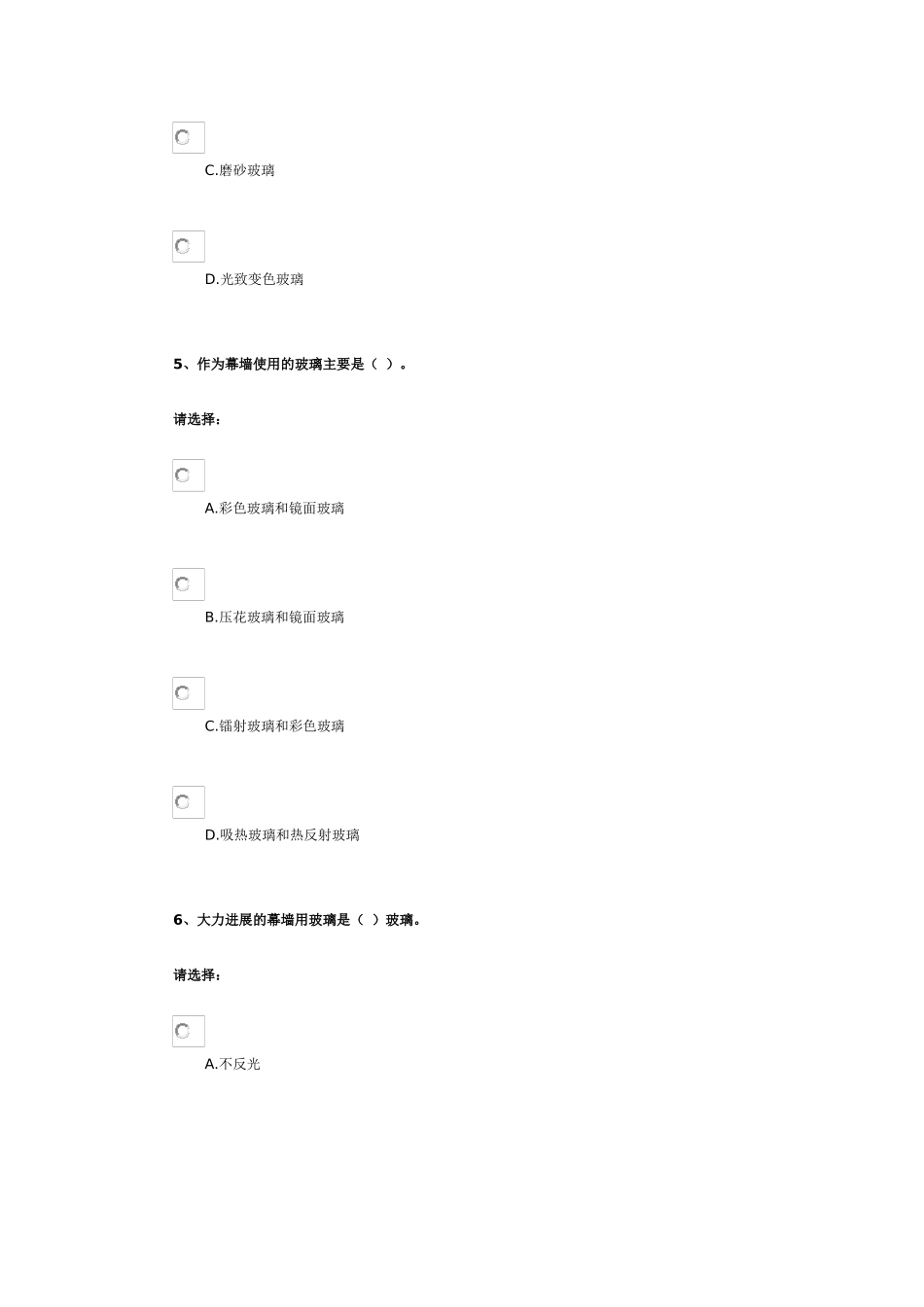 第三单元-建筑材料——建筑装饰材料_第3页