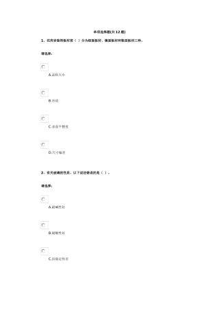 第三单元-建筑材料——建筑装饰材料
