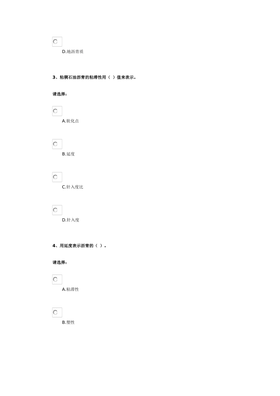第三单元-建筑材料——防水材料_第2页