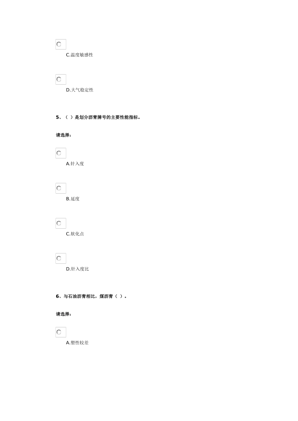第三单元-建筑材料——防水材料_第3页