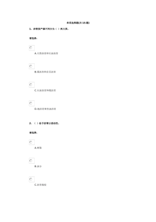 第三单元-建筑材料——防水材料