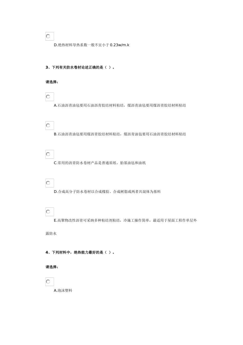 第三单元-建筑材料——绝缘材料与吸音隔声材料_第2页