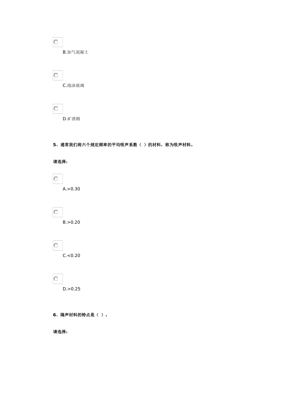 第三单元-建筑材料——绝缘材料与吸音隔声材料_第3页