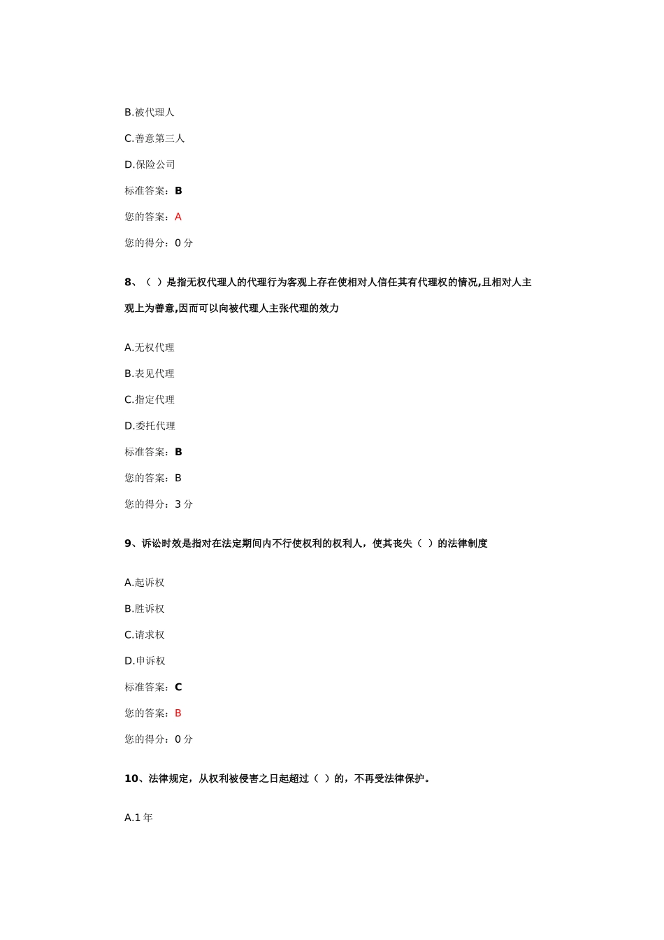 第三单元-民法相关知识_第3页