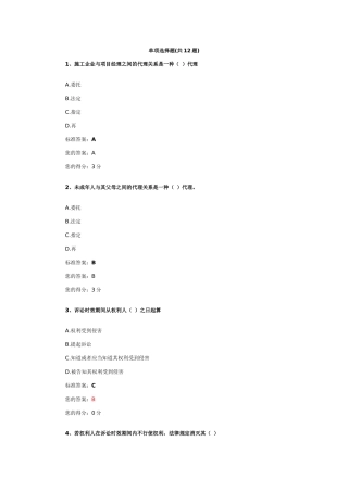 第三单元-民法相关知识