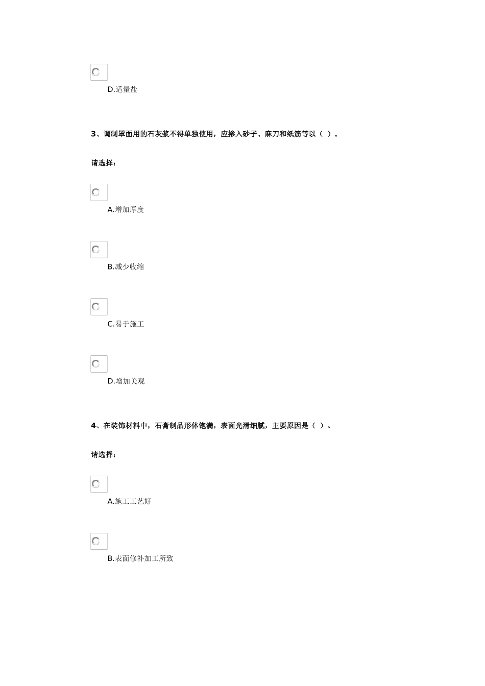 第三单元-建筑材料——气硬性无机胶凝材料_第2页