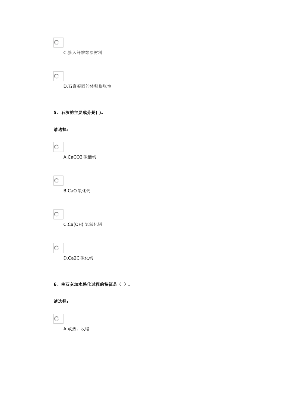第三单元-建筑材料——气硬性无机胶凝材料_第3页