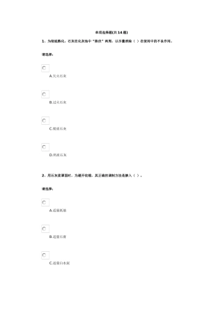 第三单元-建筑材料——气硬性无机胶凝材料